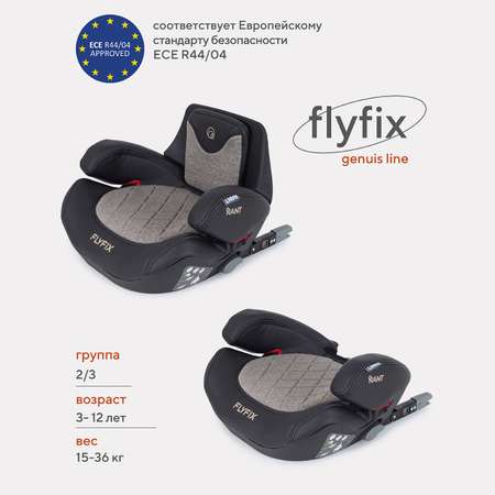 Автокресло Rant BH316i Flyfix Genius Line группа 2-3 15-36 кг Beige