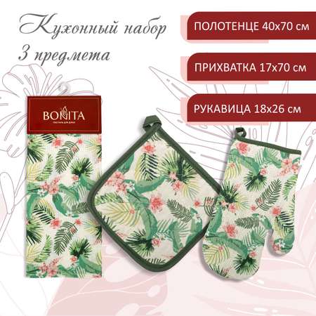 Набор кухонный BONITA полотенце+рукавица+прихватка Папоротник