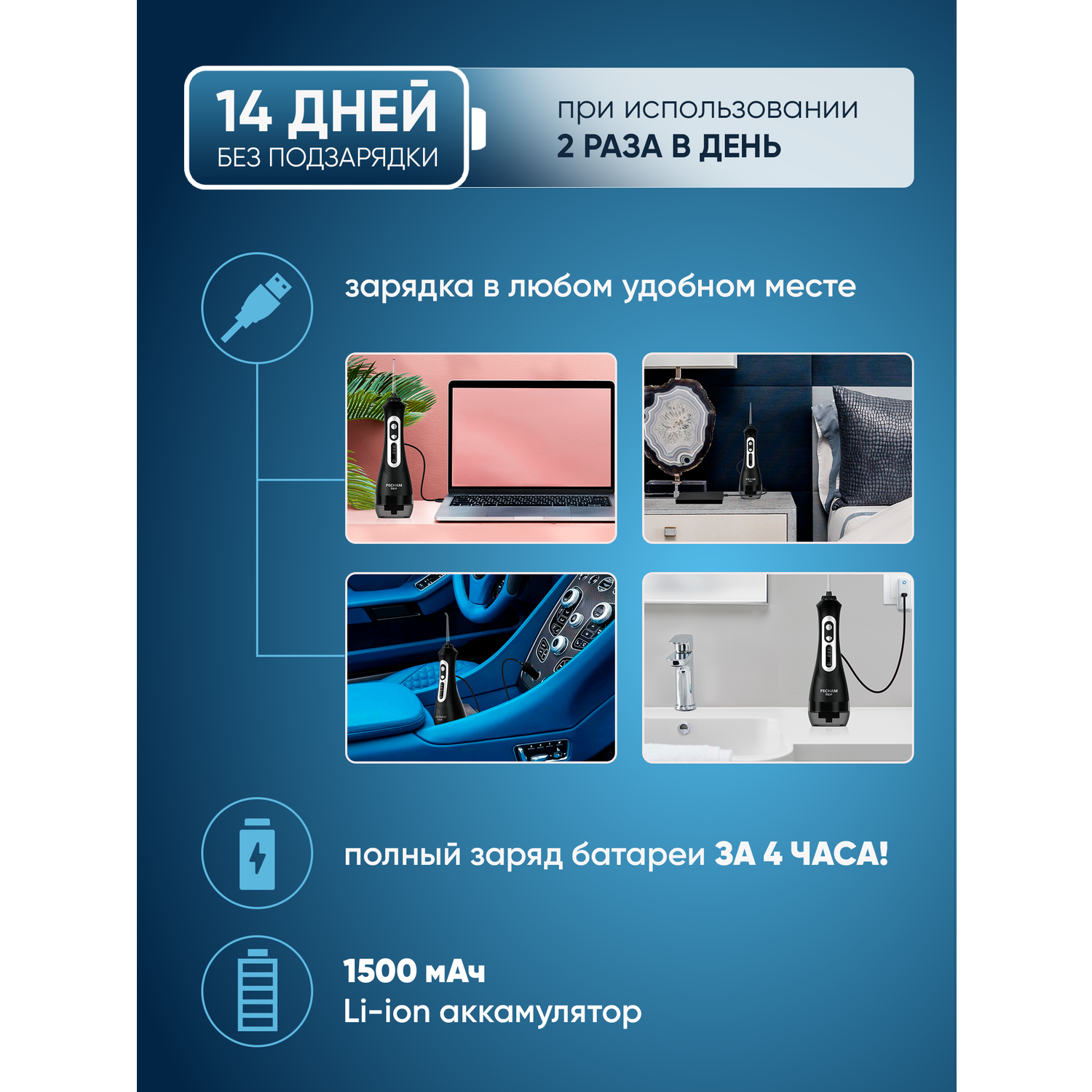 Ирригатор pecham trip
