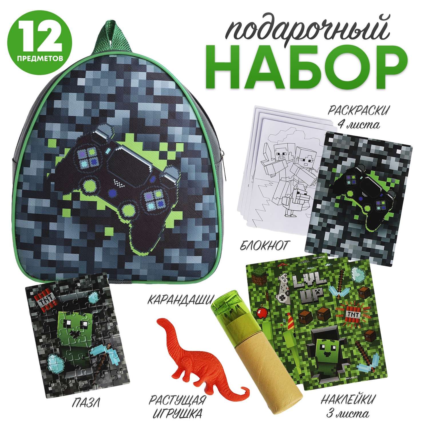 Подарочный набор NAZAMOK с рюкзаком для детей «Пиксельный мир» - фото 1