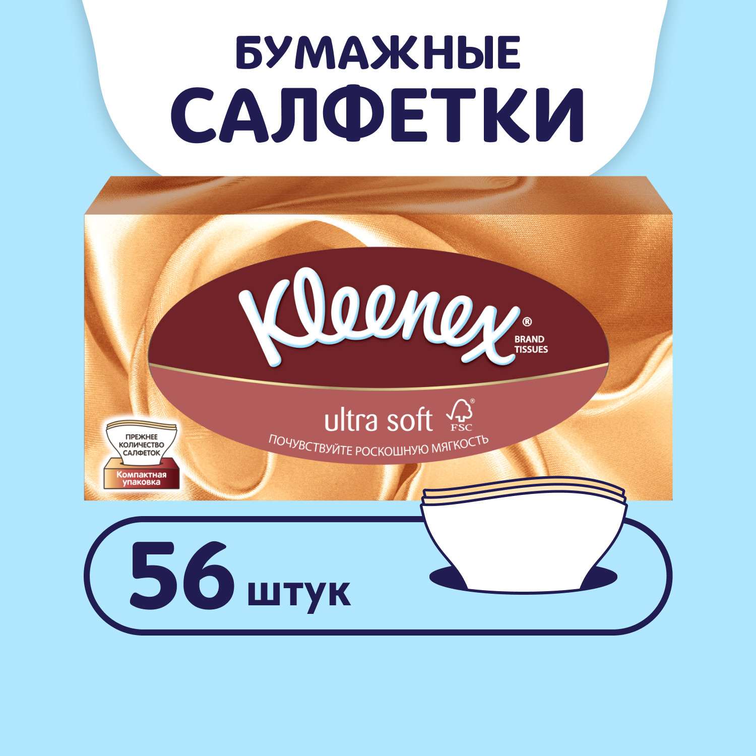 Салфетки в коробке Kleenex Ultra soft 56шт - фото 1