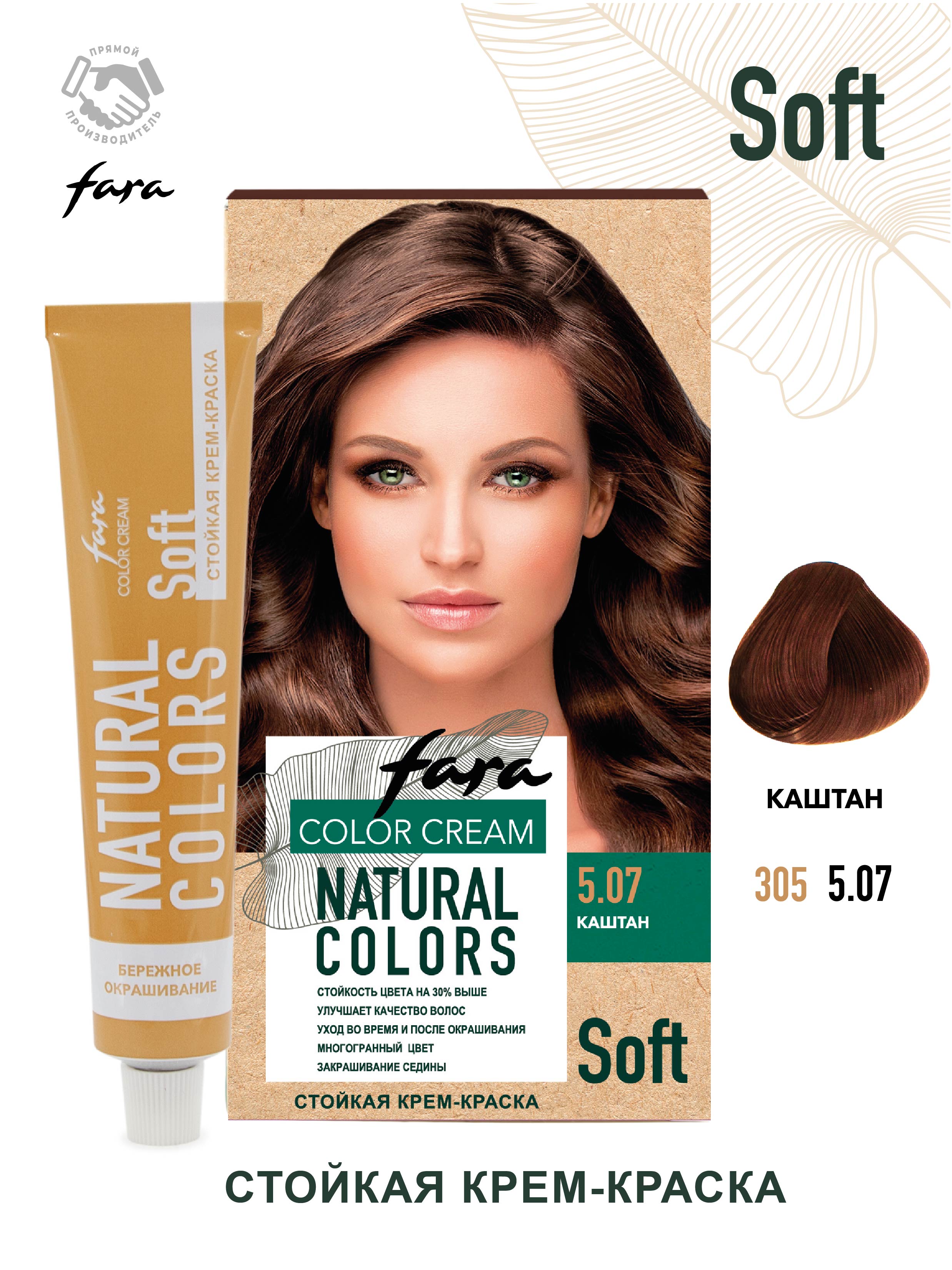 Краска для волос FARA Natural Colors Soft 305 каштан - фото 1