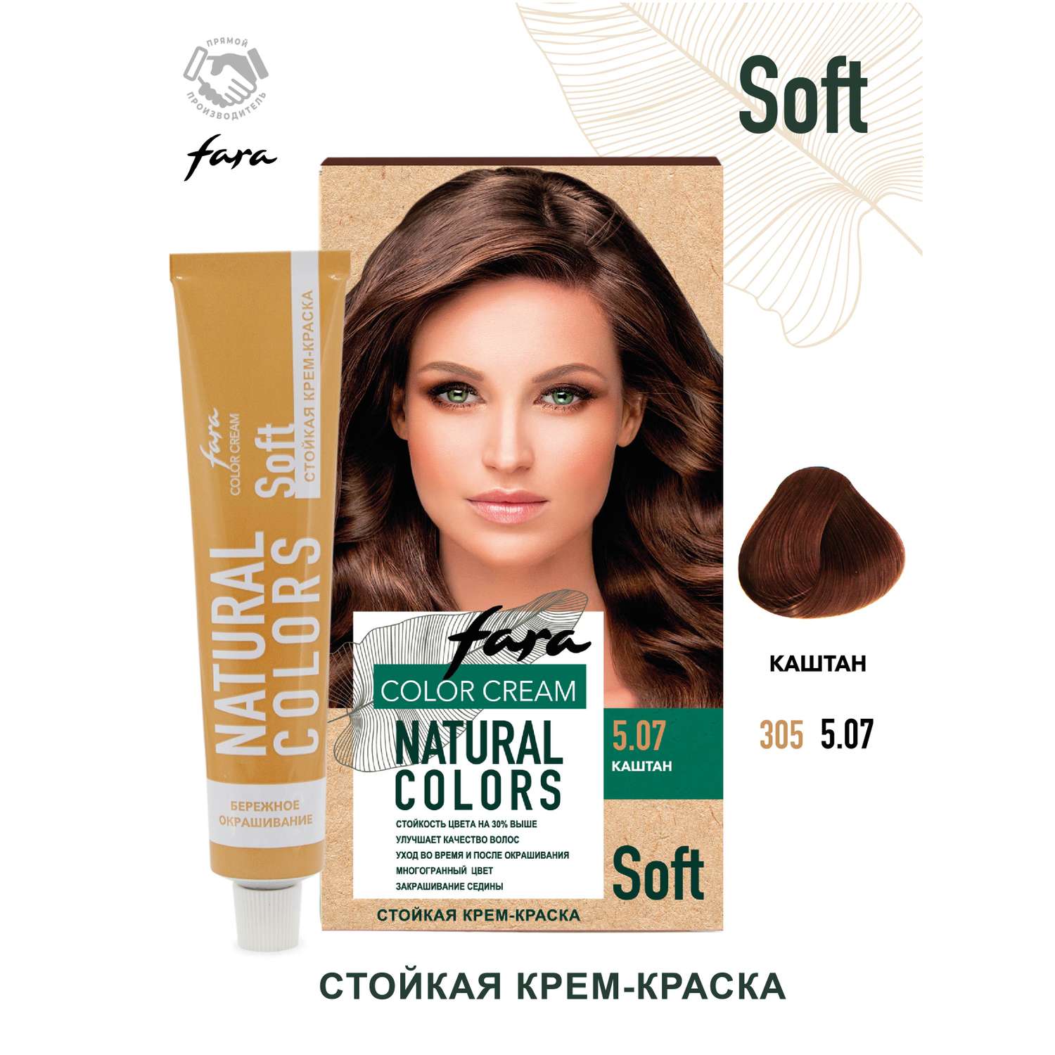 Краска для волос FARA Natural Colors Soft 305 каштан - фото 1
