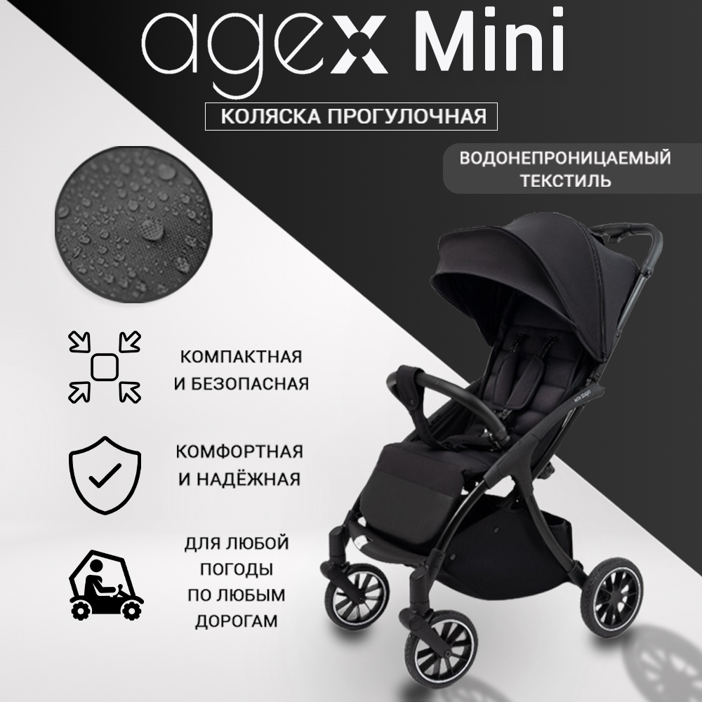 Коляска прогулочная agex Agex Mini купить по цене 23149 ₽ в  интернет-магазине Детский мир