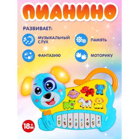 Игрушка развивающая Smart Baby Музыкальное пианино