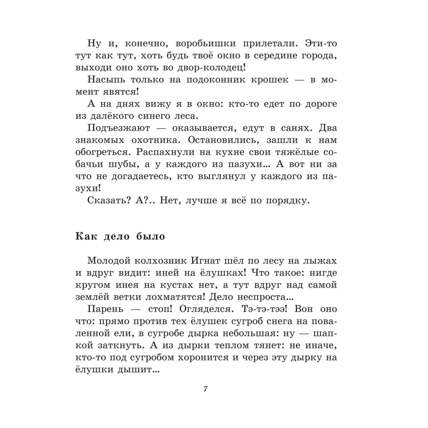 Книга Эксмо Лучшие рассказы и сказки о природе иллюстрации Белоусовой - фото 7