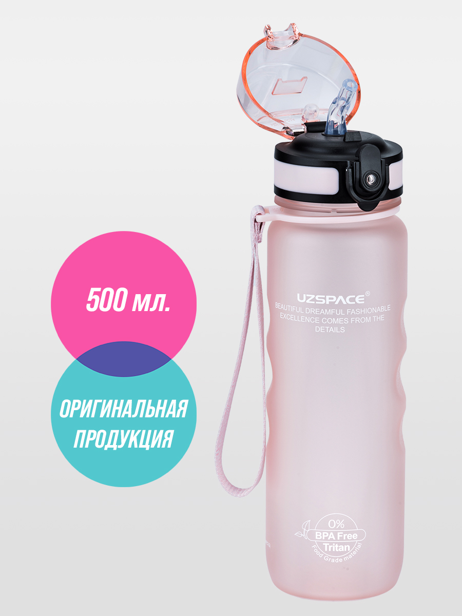 Бутылка спортивная 500 мл UZSPACE 3043 бледно-розовый - фото 1