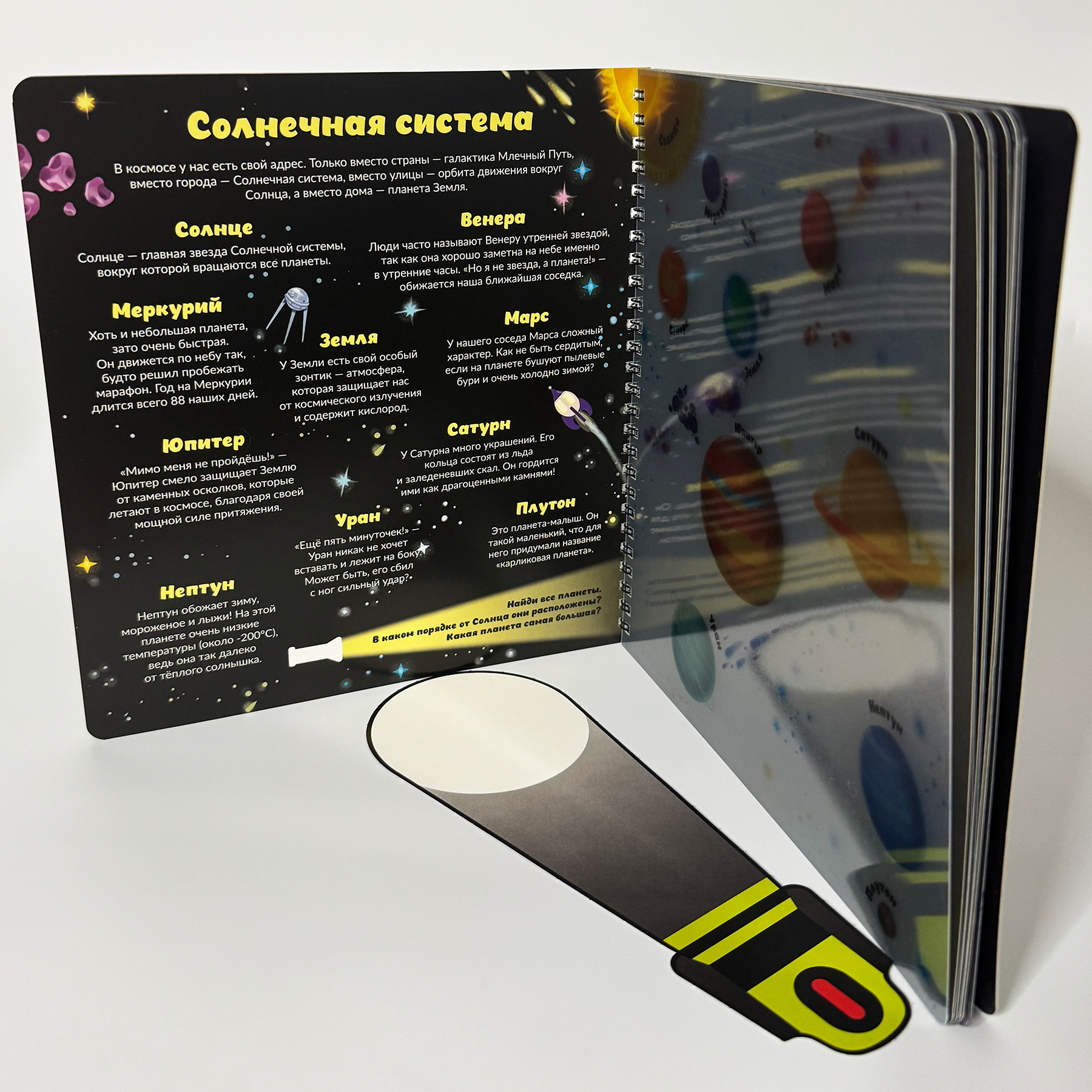 Детская книга BimBiMon с фонариком Как устроен космос? - фото 6