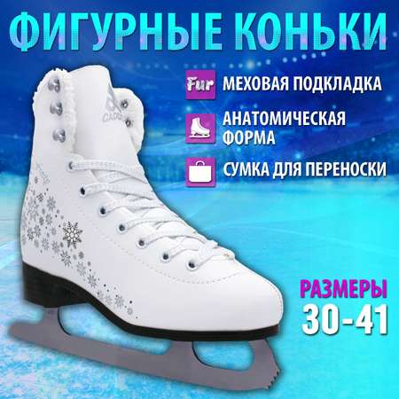 Фигурные коньки Alpha Caprice Frosty Silver 36