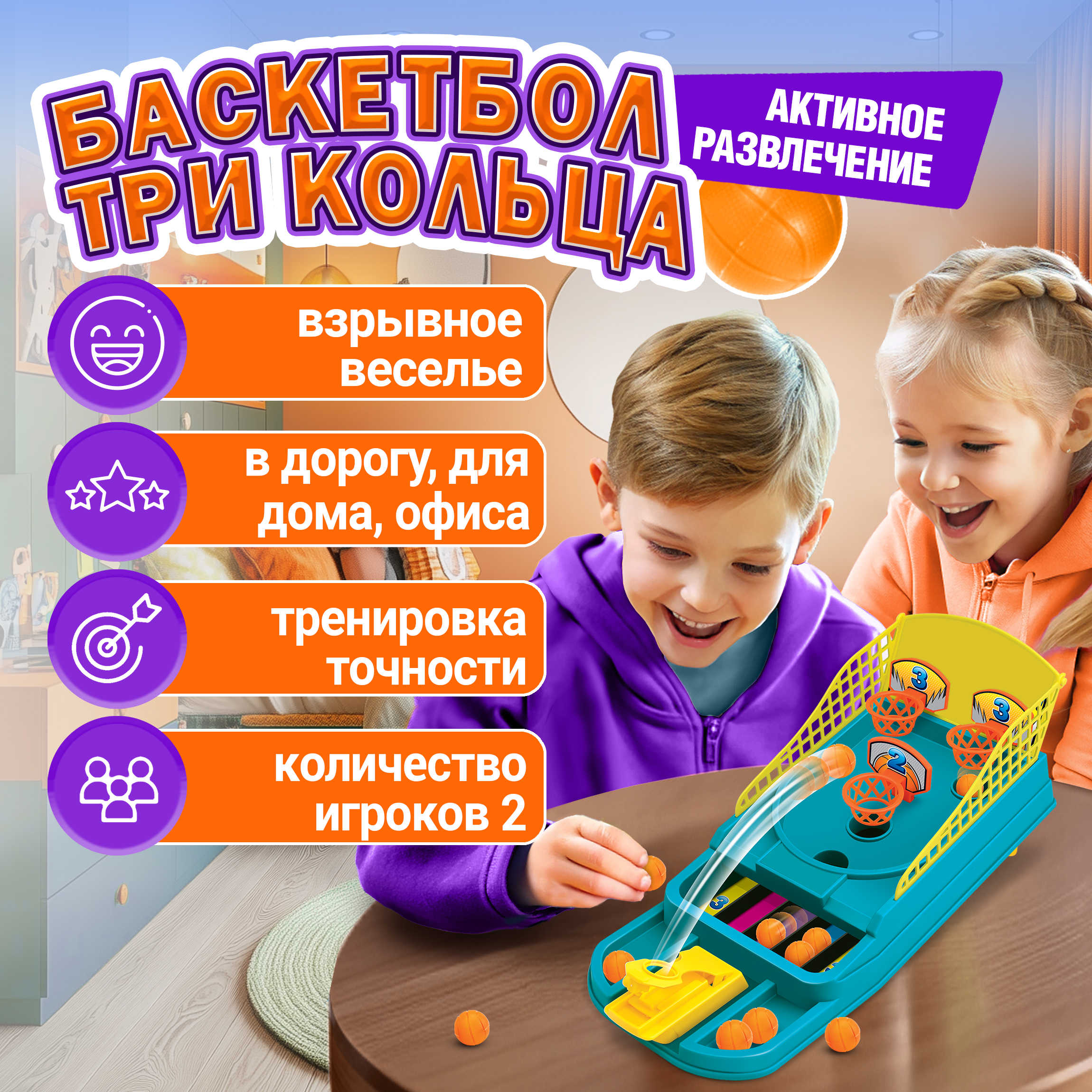 Настольная игра 1TOY Игродом баскетбол три кольца 33х5х21 см - фото 7