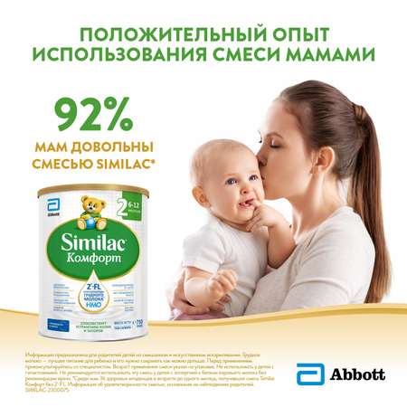 Смесь Similac Комфорт 2 750г с 6 до 12месяцев