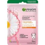 Маска тканевая GARNIER Skin Naturals увлажнение+комфорт с экстрактом ромашки 32гр