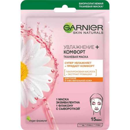 Маска тканевая GARNIER Skin Naturals увлажнение+комфорт с экстрактом ромашки 32гр