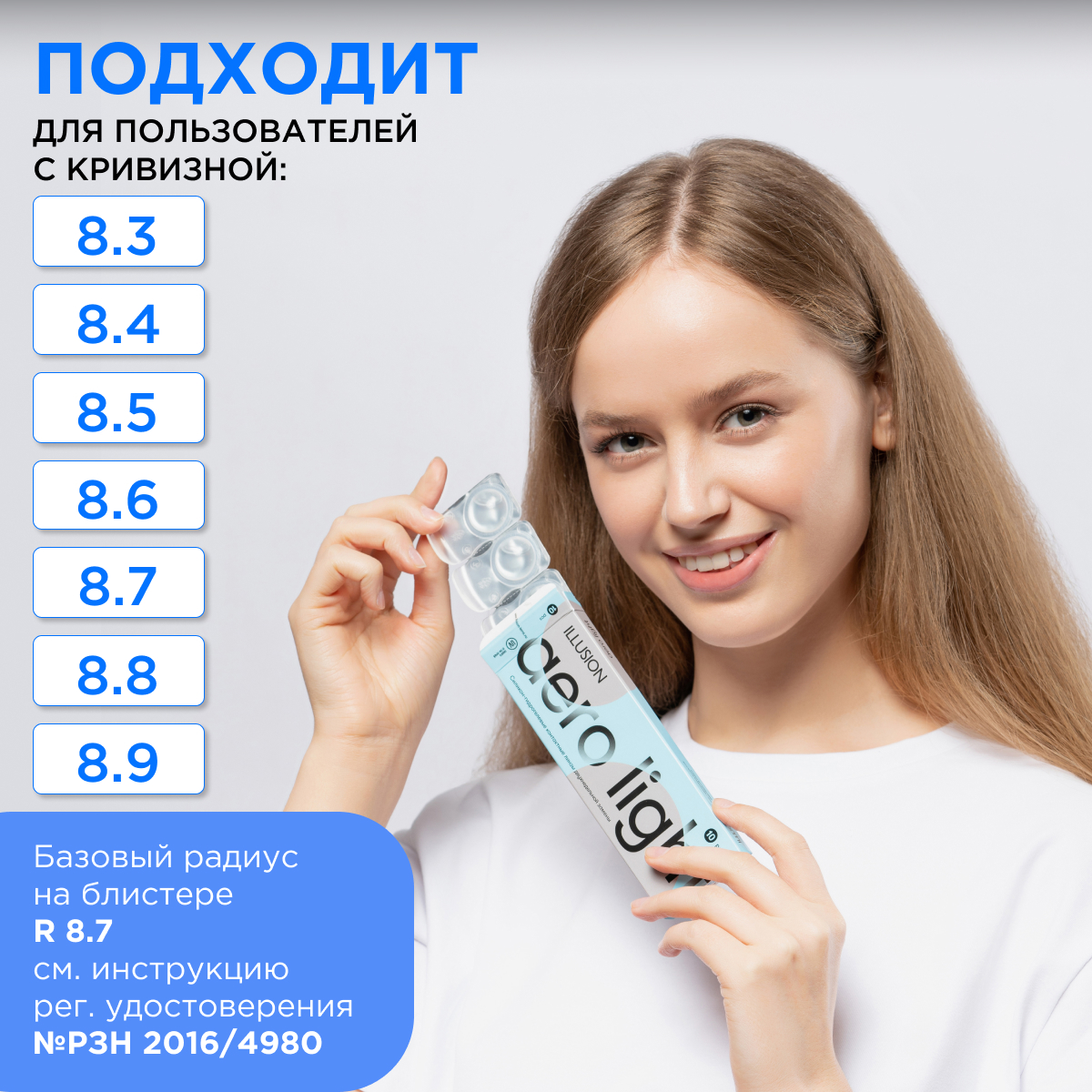 Контактные линзы ILLUSION Aero Light 2 недели -1.00 /14.2/8.7/ 2 шт - фото 6