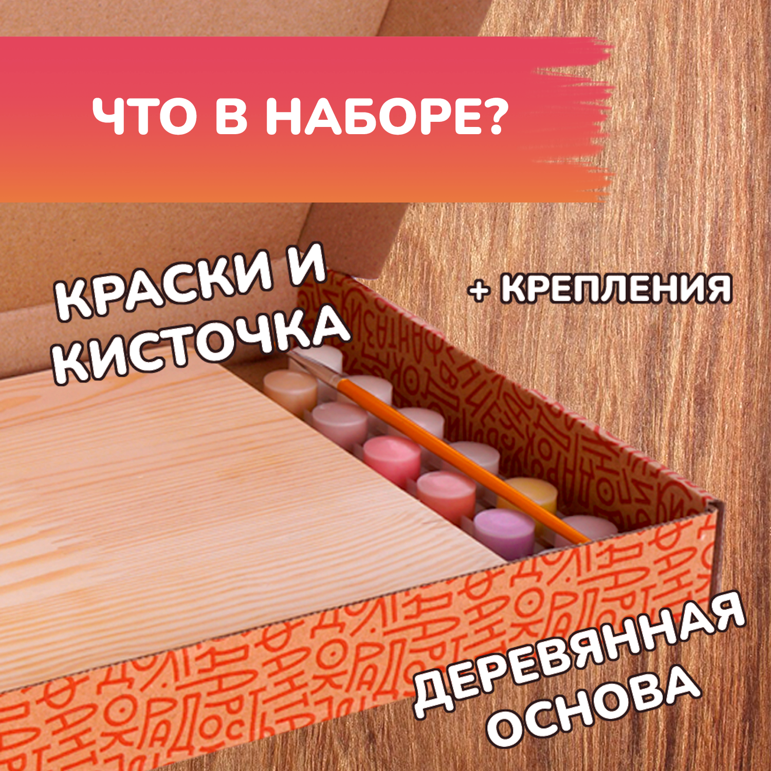 Роспись по дереву LORI по номерам в стиле минимализм Пейзажи Персиковый закат - фото 2