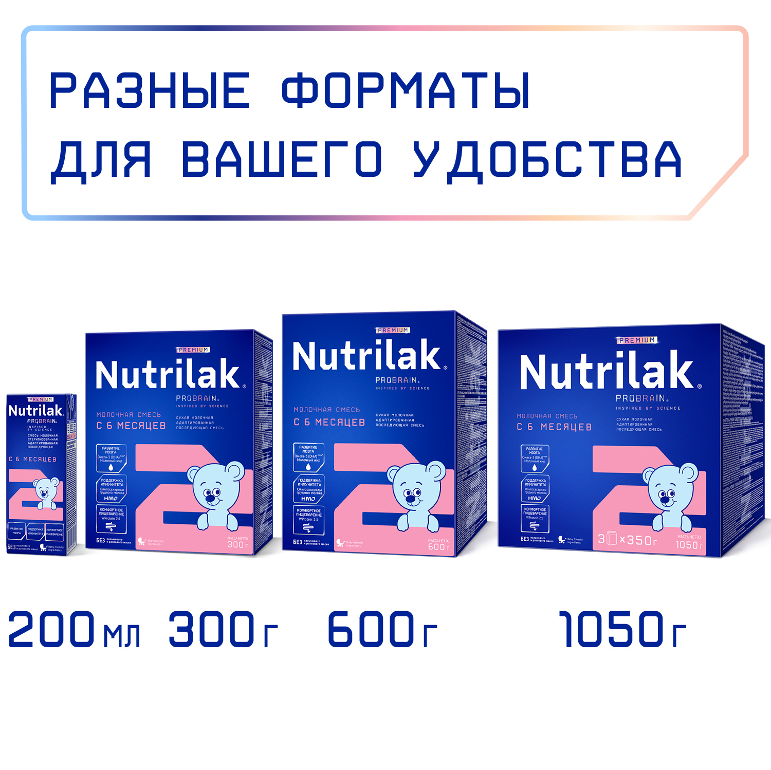 Смесь молочная Nutrilak Премиум 2 стерилизованная 0.2 л с 6 месяцев - фото 10