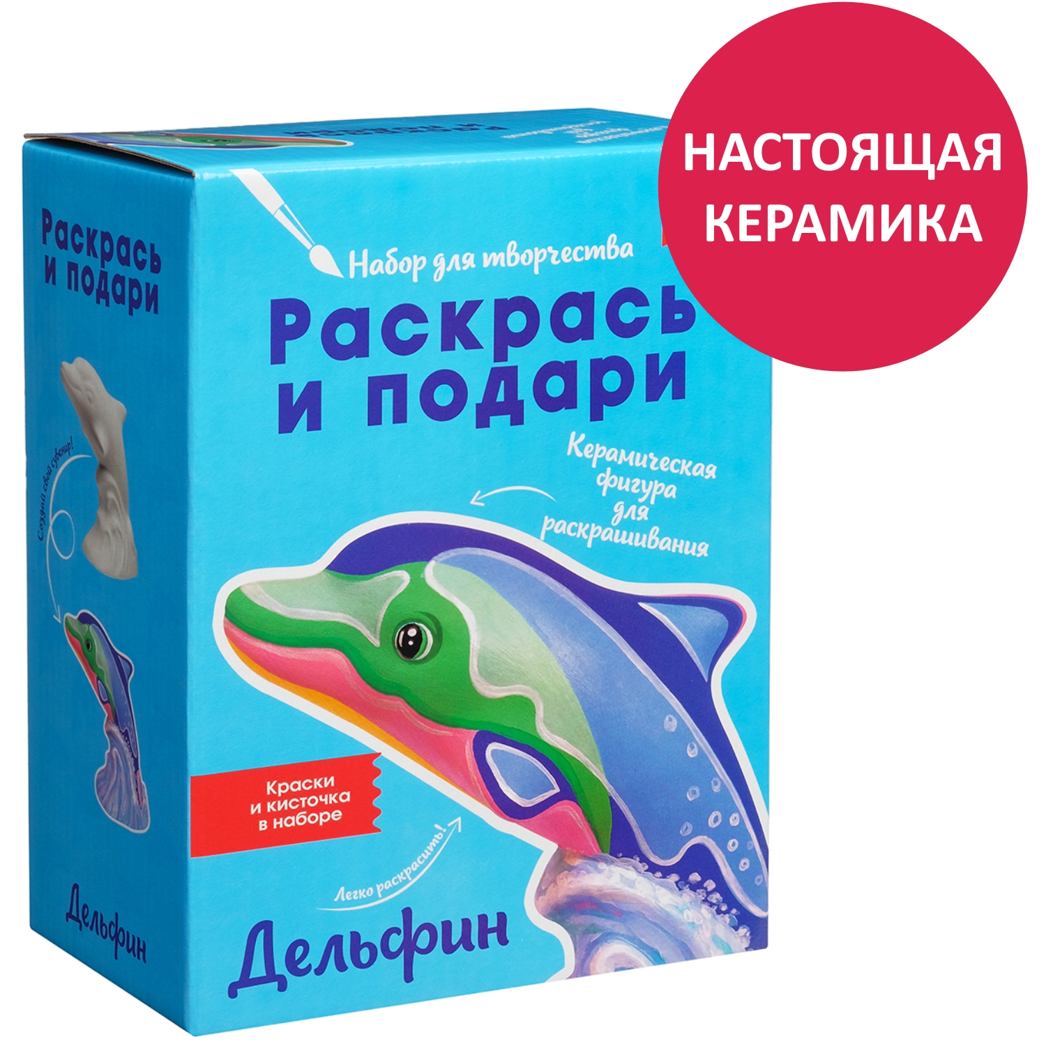 Набор для творчества Раскрась и подари Сделай сам керамическую фигурку игрушку Дельфин - фото 5