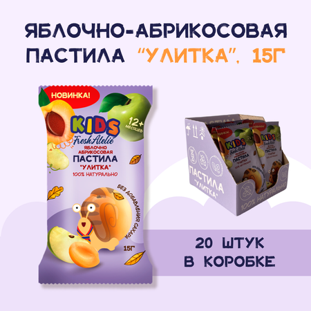 Пастила FRESH ATELIE для детей раннего возраста Яблочно-Абрикосовая Улитка 15 гр x20