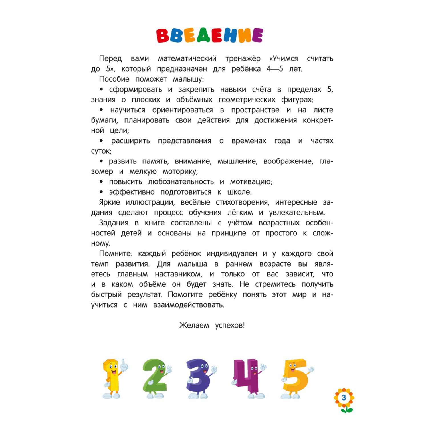 Книга Эксмо Учимся считать до 5 для детей 4-5лет купить по цене 266 ₽ в  интернет-магазине Детский мир