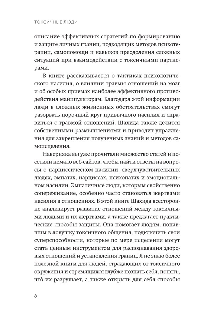 Книга МиФ Гормоны счастья Приучите свой мозг вырабатывать серотонин дофамин и окситоцин - фото 4