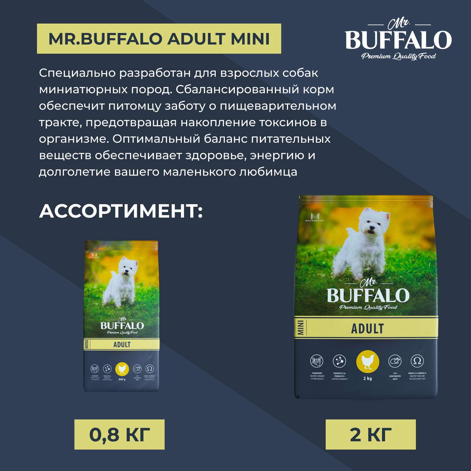 Корм для взрослых собак Mr.Buffalo Adult Mini миниатюрных пород с курицей сухой 800г - фото 8