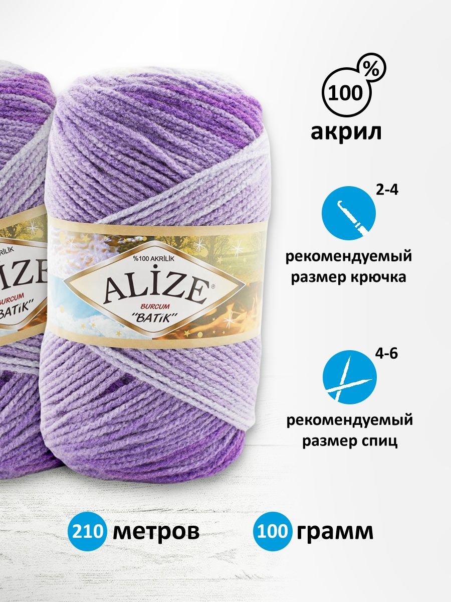 Пряжа Alize для вязания Burcum Batik 100 гр 210 м 5 мотков 2167 секционный - фото 3