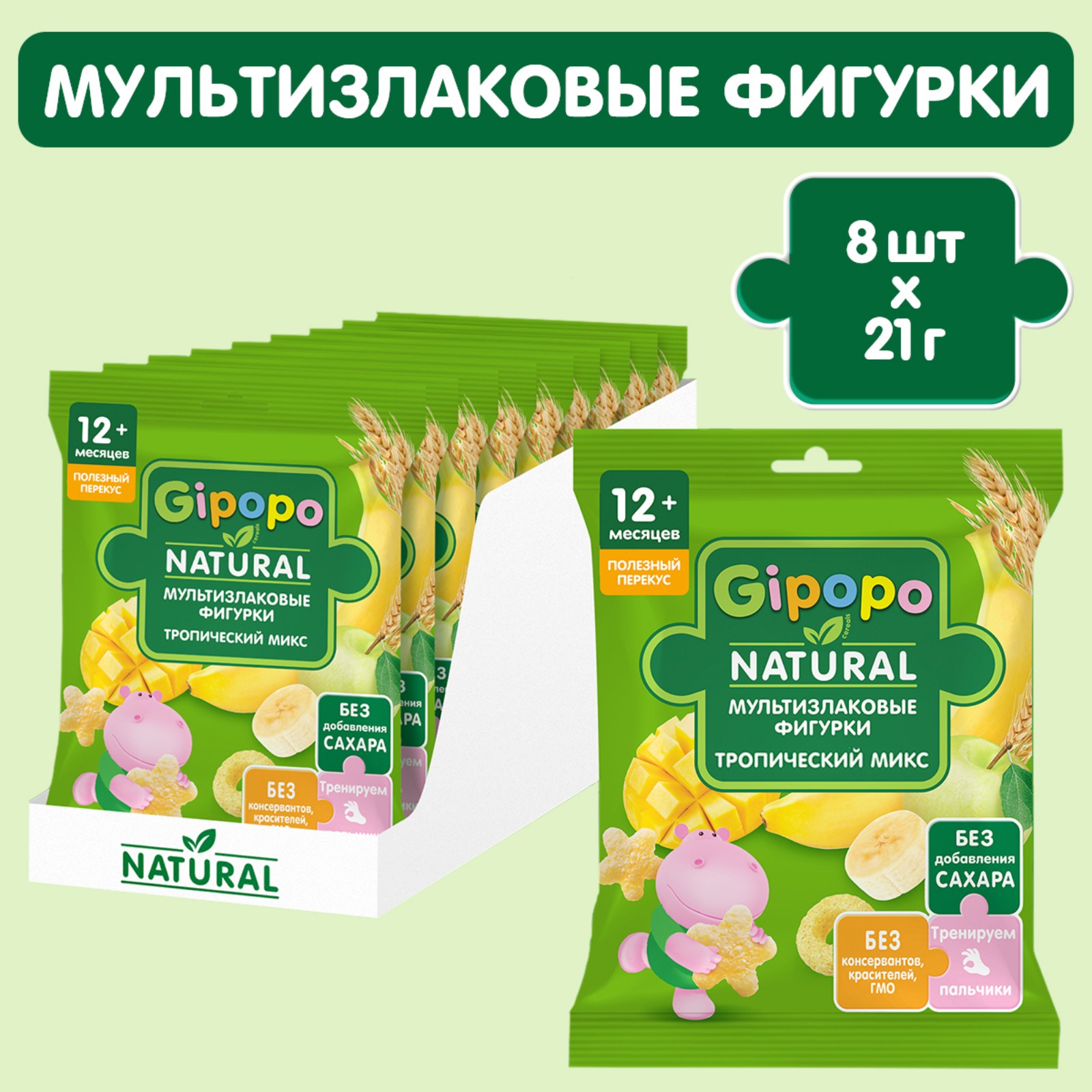 Фигурки Gipopo мультизлаковые тропический микс 21г с 6месяцев - фото 5