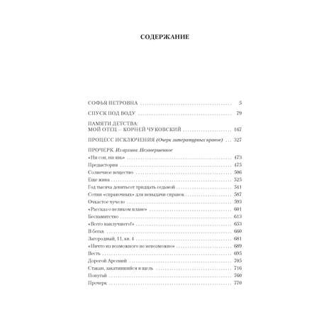 Книга АЗБУКА Софья Петровна. Спуск под воду. Прочерк Чуковская Л. Русская литература. Большие книги