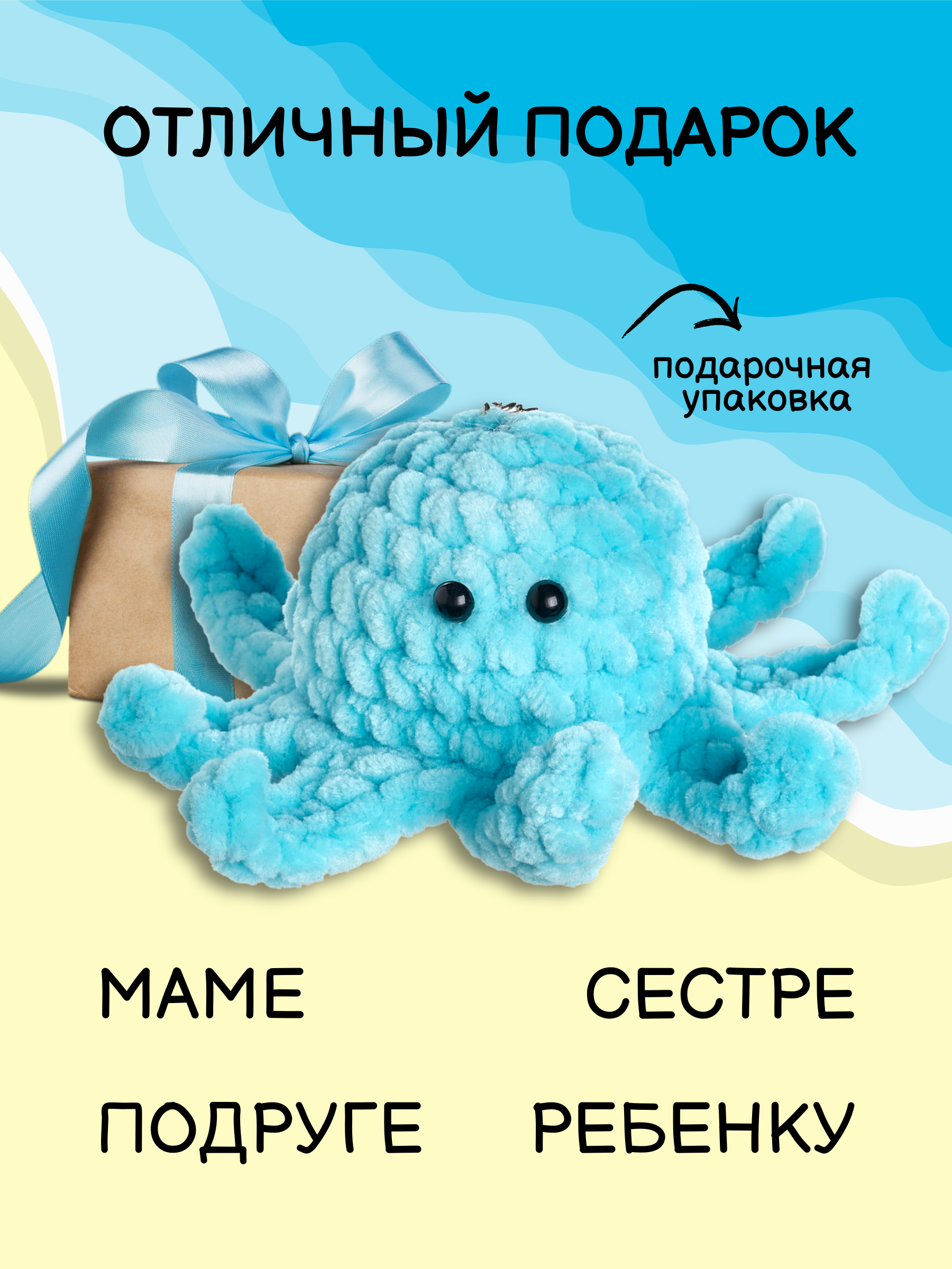 Набор для творчества Effee вязание крючком игрушка Осьминог - фото 5