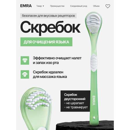 Скребок для языка EMRA Зеленый