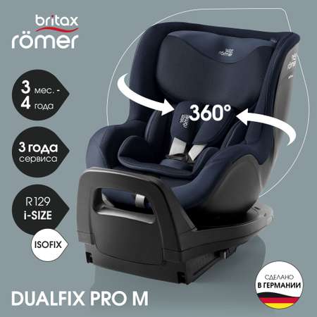 Детское автокресло Britax Roemer Dualfix Pro M Style Night Blue с 3 мес. до 4 лет ростом 61-105 см до 19 кг