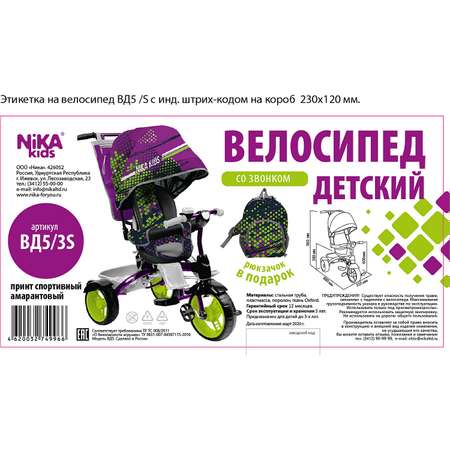 Велосипед Nika ВД5/3S