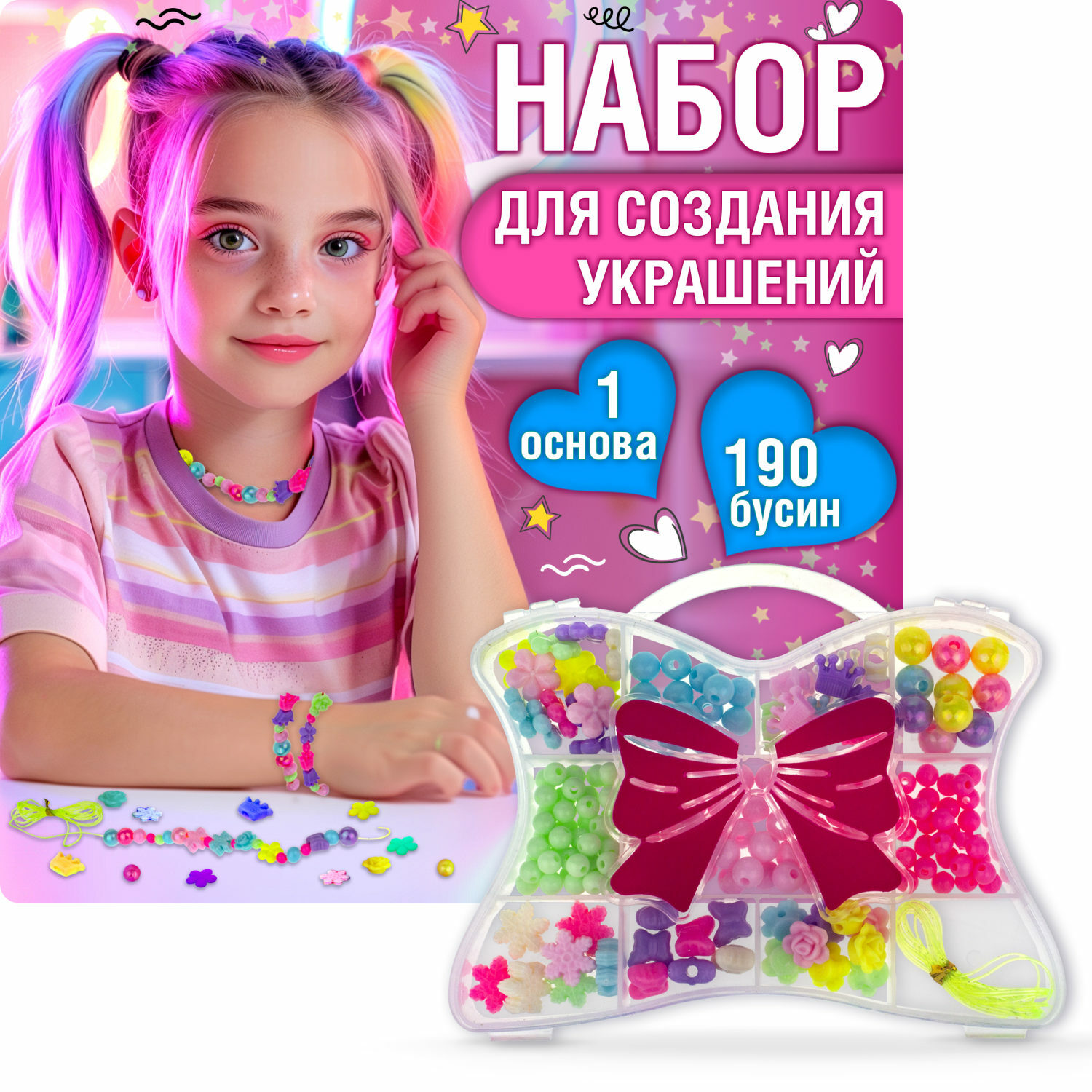 Набор бусин 1TOY Bijou DIY для создания украшения браслетов бус брелоков и поделок для девочек 190 шт - фото 1