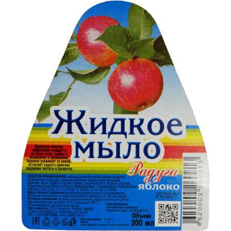 Мыло жидкое Радуга Яблоко 300мл с пуш- пуллом 4 штуки