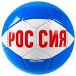 Мяч ONLITOP футбольный «Россия». ПВХ. машинная сшивка. 32 панели. размер 5. 345 г
