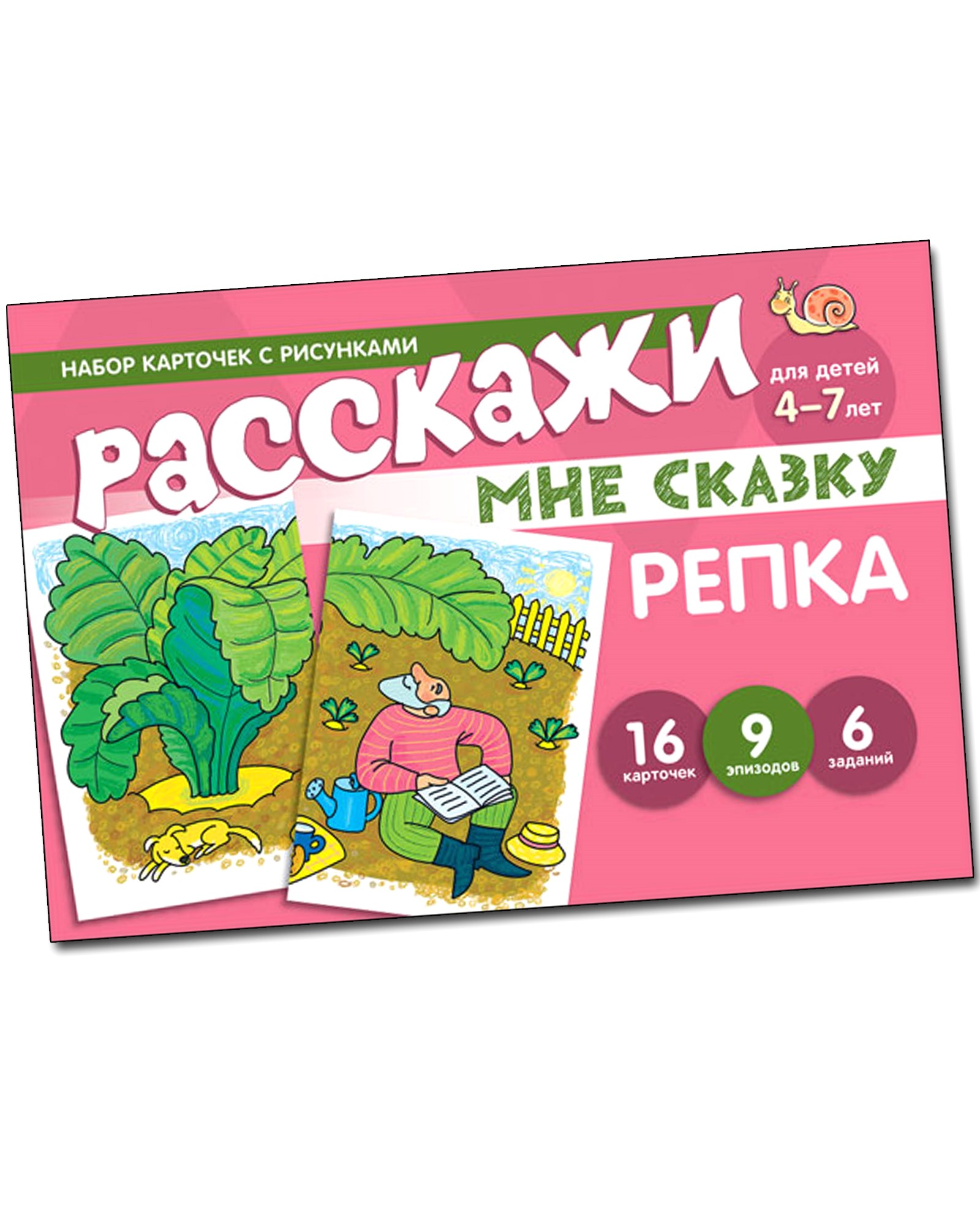 Развивающие карточки ТЦ Сфера Расскажи мне сказку. Репка. Для детей 4-7 лет - фото 1