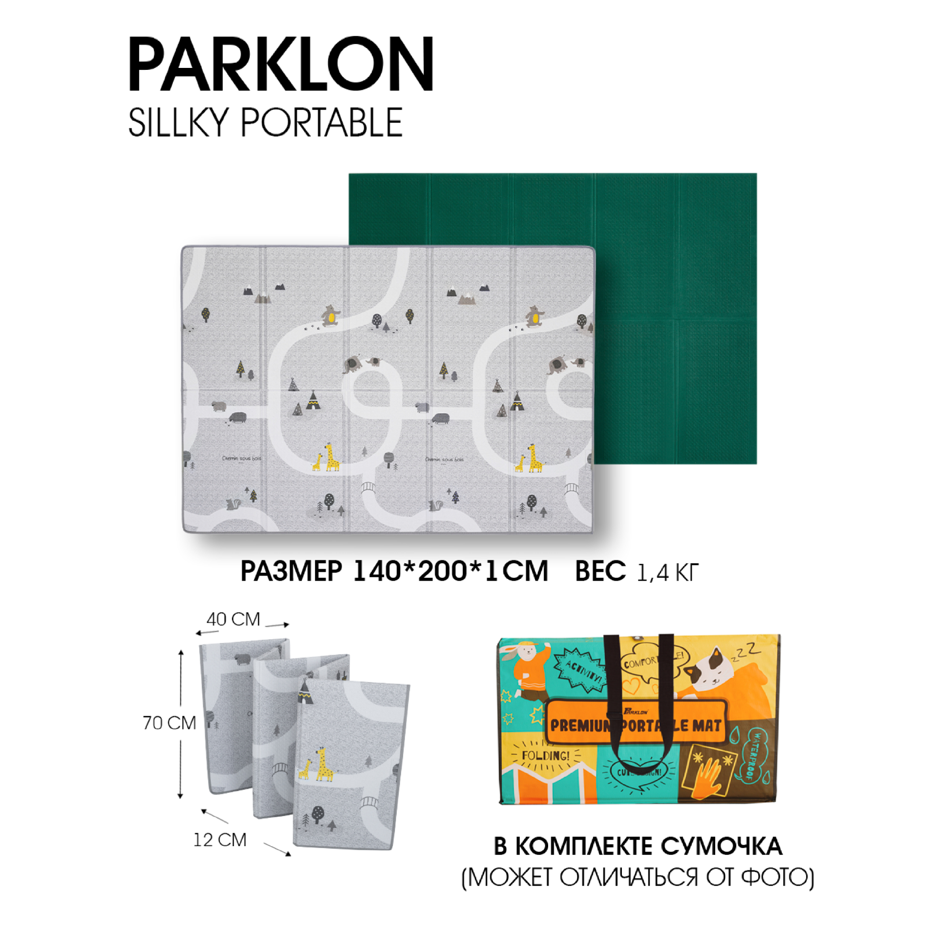 Игровой коврик складной PARKLON Sillky Portable Новые тропинки - фото 8