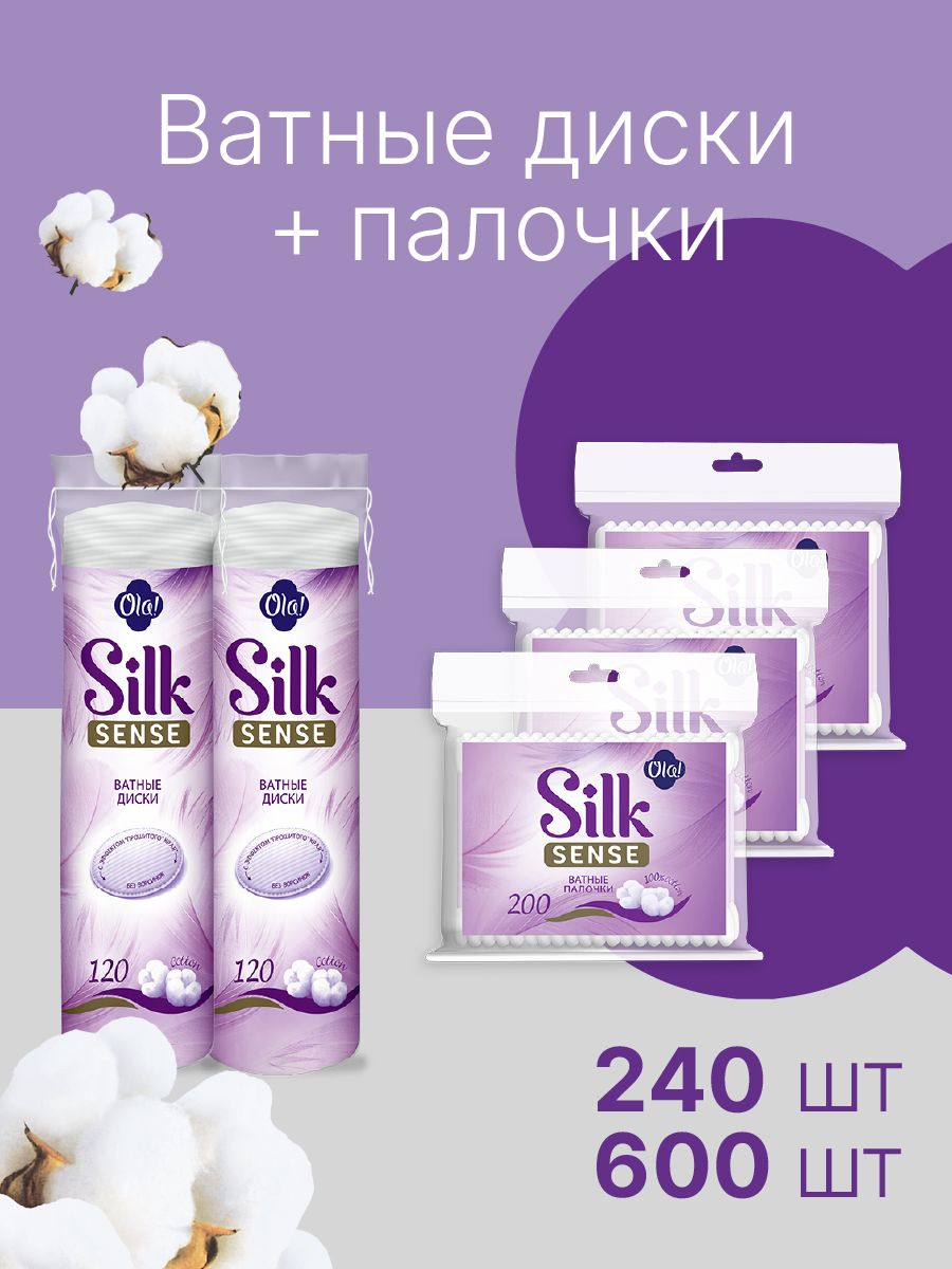 Ватные диски Ola! Silk Sense - фото 1