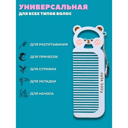 Расческа металлическая iLikeGift Cute baby blue