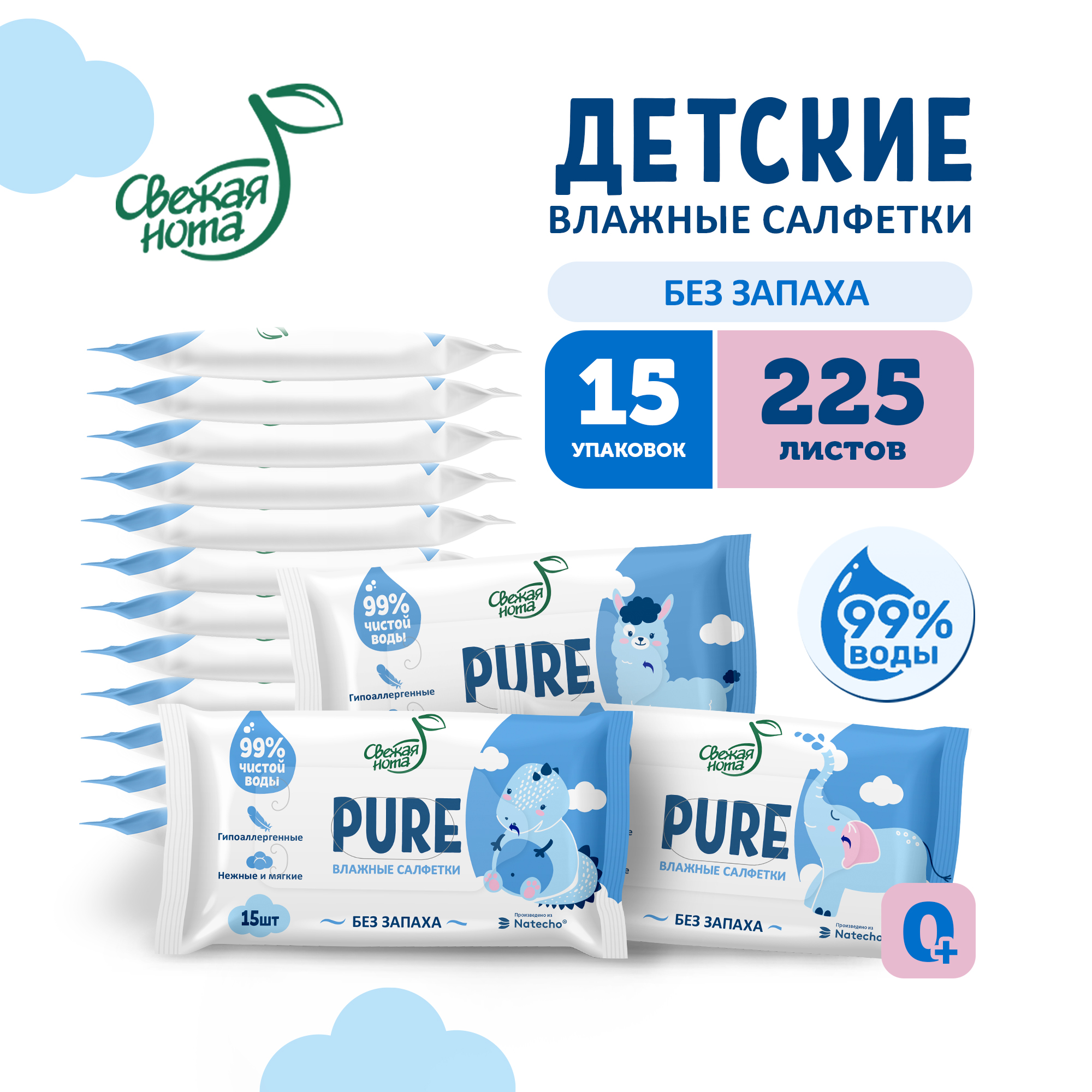 Влажные салфетки Свежая нота Pure 225 штук 15 уп х 15шт - фото 1