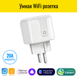 Умная WiFi розетка Smart Aura SA-PL20