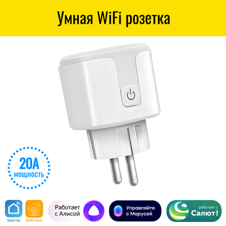 Умная WiFi розетка Smart Aura SA-PL20