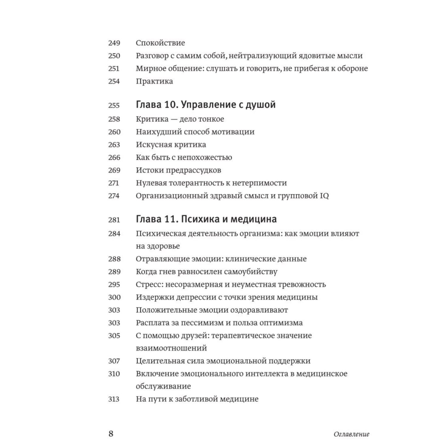 Книга МИФ Эмоциональный интеллект Почему он может значить больше чем IQ - фото 5