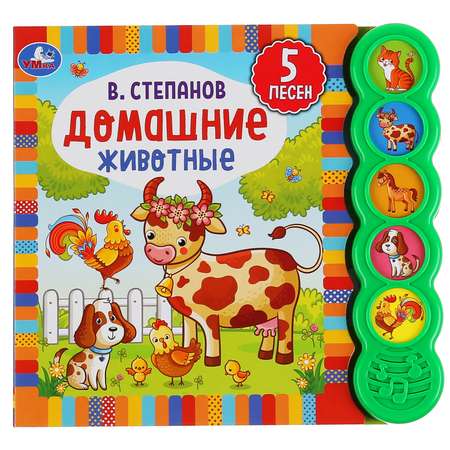 Книга УМка Домашние животные Степанов 303689