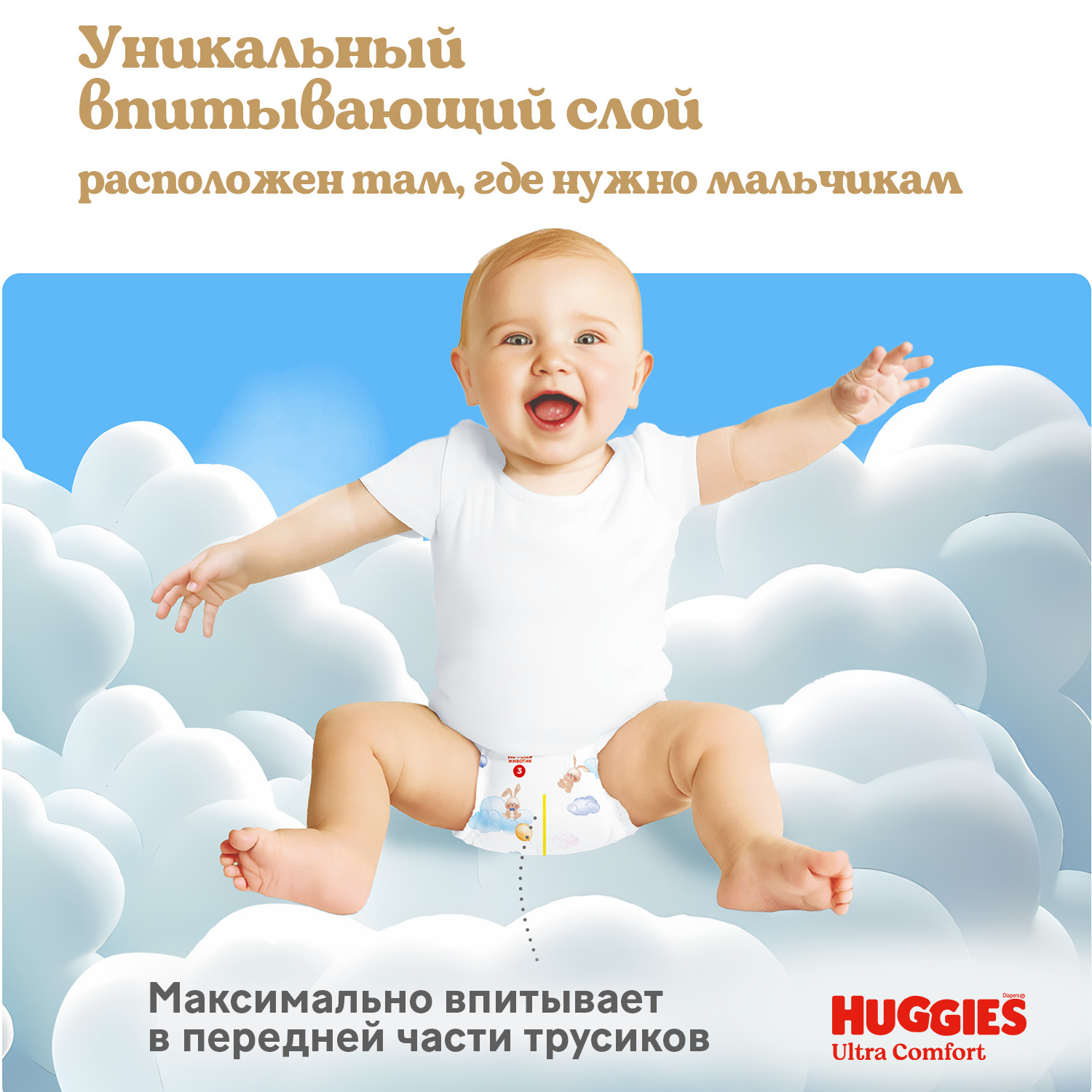 Трусики Huggies Ultra Comfort для мальчиков 3 (6-11) 54 шт. - фото 10