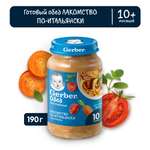 Пюре Gerber лакомство по-итальянски 190г с 10месяцев