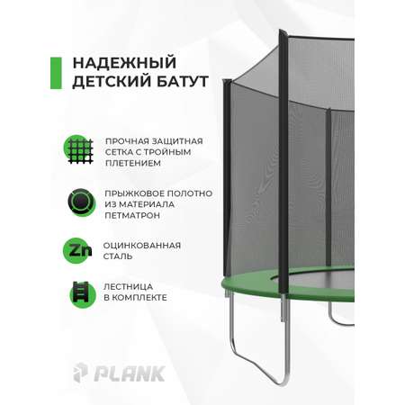 Батут Plank classic 8ft 244см external