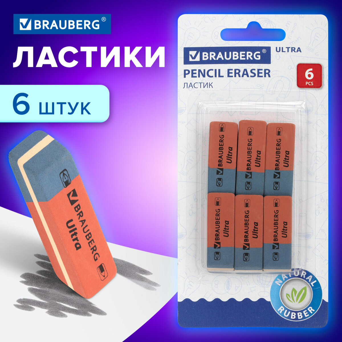 Ластик Brauberg школьный набор 6 штук стирательная резинка канцелярская для карандаша - фото 6