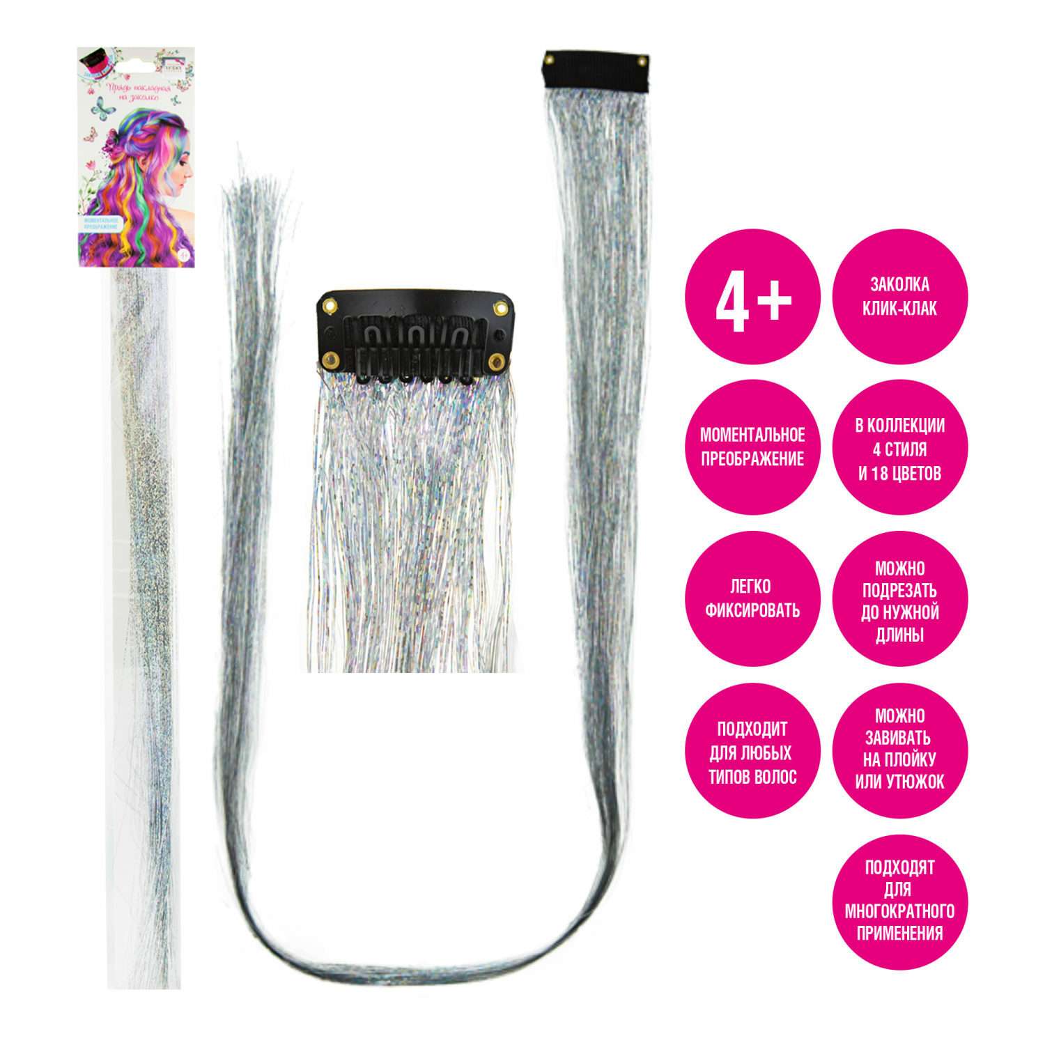 Цветные пряди для волос Lukky Fashion на заколках искусственные блестящие серебряные 60 см аксессуары для девочек - фото 4