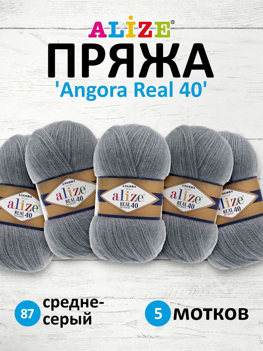 Пряжа Alize мягкая для вязания теплых вещей Angora real 40 100 гр 430 м 5 мотков 87 средне-серый - фото 1